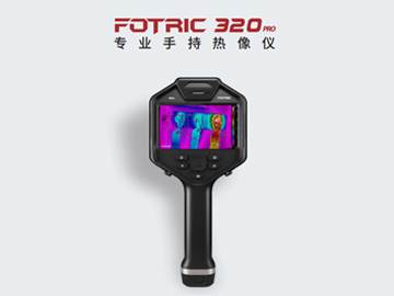 飛礎科320pro專業手持熱像儀